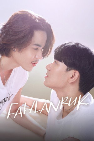 ฟ้าลั่นรัก poszter