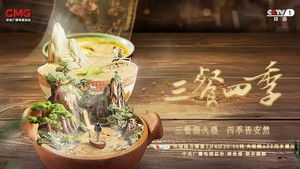 三餐四季 1. évad Ep.2 2. epizód