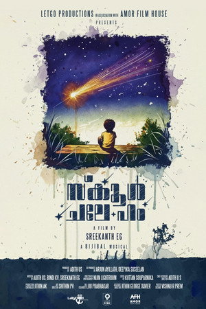 സ്കൂൾ ചലേ ഹം