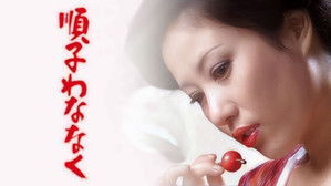 順子わななく háttérkép