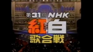 NHK紅白歌合戦 1. évad Ep.31 31. epizód