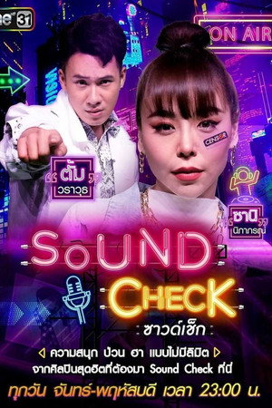 ซาวด์เช็ก poszter