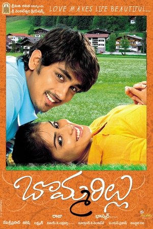 బొమ్మరిల్లు poszter