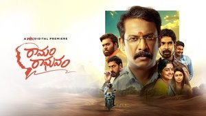 రామం రాఘవం háttérkép