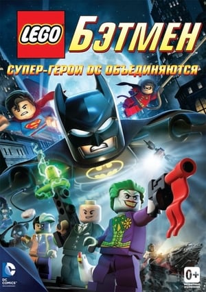 LEGO Batman: A film poszter