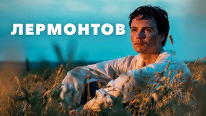 Лермонтов háttérkép