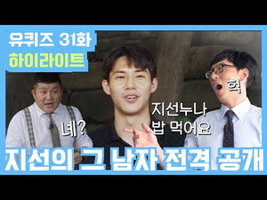 유 퀴즈 온 더 블럭 Season 2 Ep.31 31. epizód