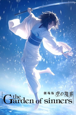 空の境界 poszter