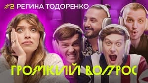 Громкий вопрос 1. évad Ep.2 2. epizód