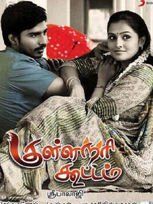 குள்ளநரி கூட்டம் poszter