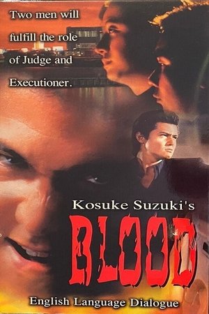 ＢＬＯＯＤ　狼血 poszter