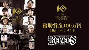 THE KNOCK OUT FIGHTER 優勝賞金100万円 61㎏トーナメント／KNOCK OUT REBELS SERIES.2 háttérkép