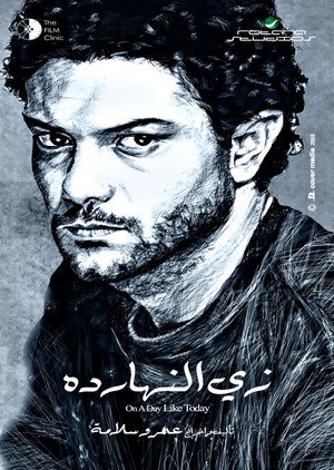 زي النهاردة poszter