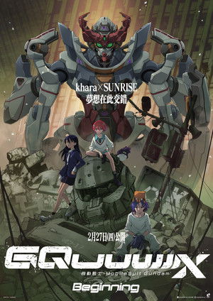 機動戦士Gundam GQuuuuuuX -Beginning- poszter