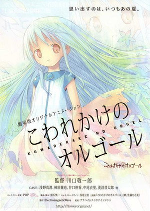 こわれかけのオルゴール poszter
