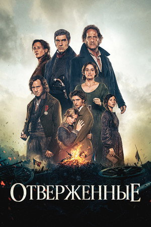 Les Misérables poszter