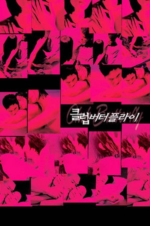클럽 버터플라이 poszter