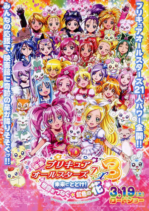 映画プリキュアドリームスターズ！ poszter