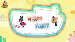 安全警长啦咘啦哆 5. évad Ep.13 13. epizód