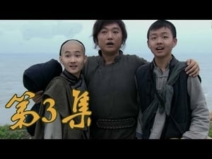 青岛往事 Season 1 Ep.3 3. epizód