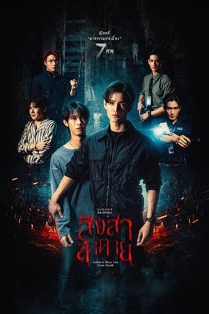 สิงสาลาตาย