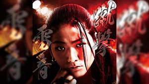 岩田美香10周年記念大会『蹴撃雷音の爪痕』 háttérkép
