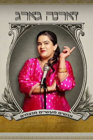 Zarna Garg: Practical People Win poszter