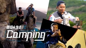 兩個小生去Camping kép