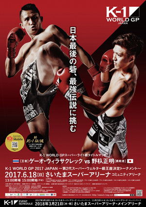 K-1 WORLD GP 2017 JAPAN ～第2代スーパー・ウェルター級王座決定トーナメント～ poszter
