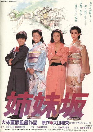 姉妹坂 poszter