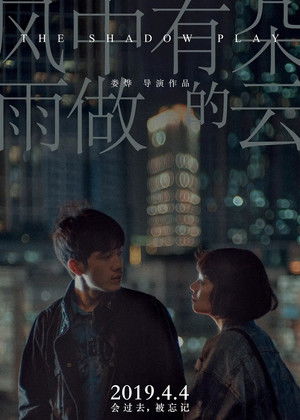 风中有朵雨做的云 poszter