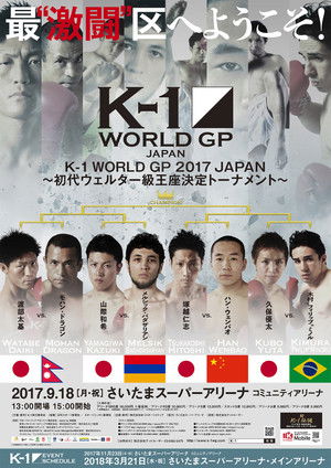 K-1 WORLD GP 2017 JAPAN ～初代ウェルター級王座決定トーナメント～ poszter