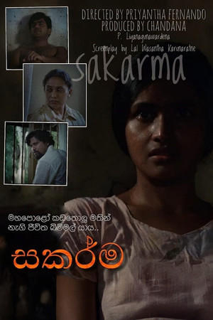සකර්ම