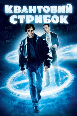 Quantum Leap – Az időutazó poszter
