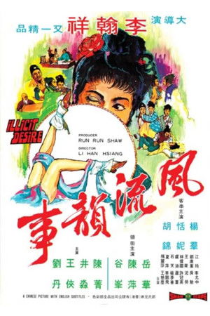 風流韻事 poszter