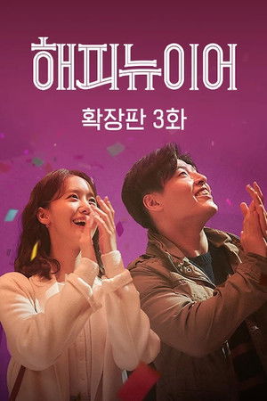 해피 뉴 이어 poszter