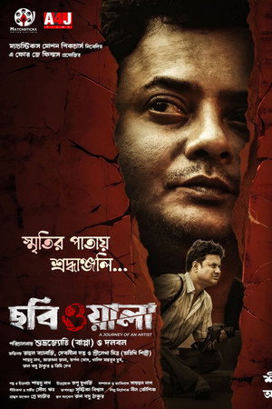ছবিওয়ালা poszter
