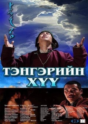 Тэнгэрийн хүү