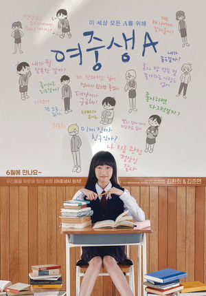 여중생A poszter