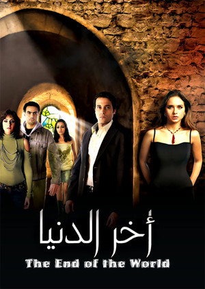 اخر الدنيا poszter