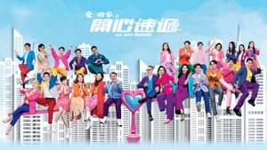 愛·回家之開心速遞 kép