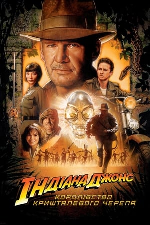 Indiana Jones és a kristálykoponya királysága poszter