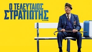 The Last Rifleman háttérkép