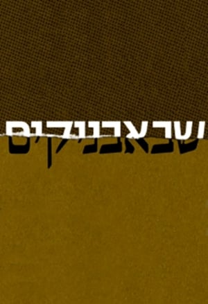 שבאבניקים poszter