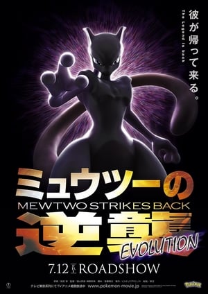 Pokémon Evolúció: Mewtwo visszavág poszter