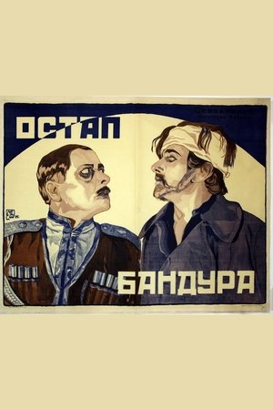 Остап Бандура