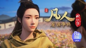 凡人修仙传 1. évad Ep.46 46. epizód