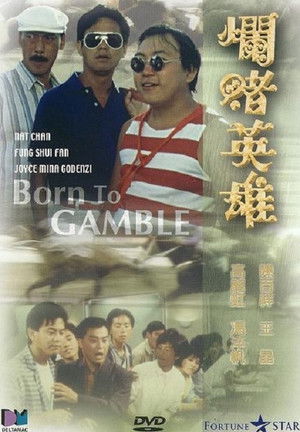 爛賭英雄 poszter