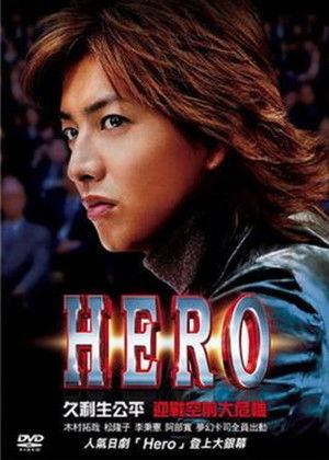 HERO poszter