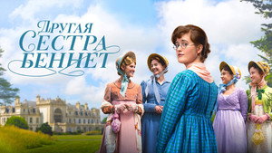 A másik Bennet lány kép